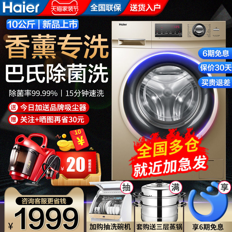 海尔滚筒洗衣机全自动变频十10公斤kg大容量家用静音G100108B12G