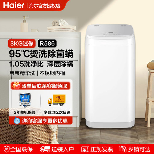 海尔3公斤迷你洗衣机高温除菌螨