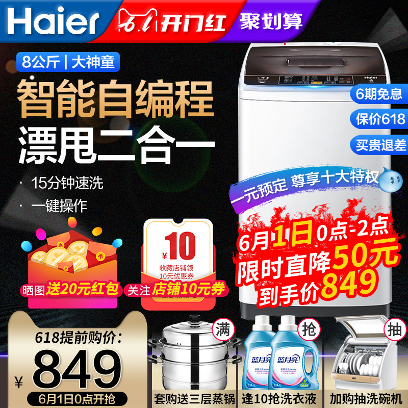 海尔洗衣机大神童全自动家用小型波轮8kg公斤洗脱一体XQB80-Z1269