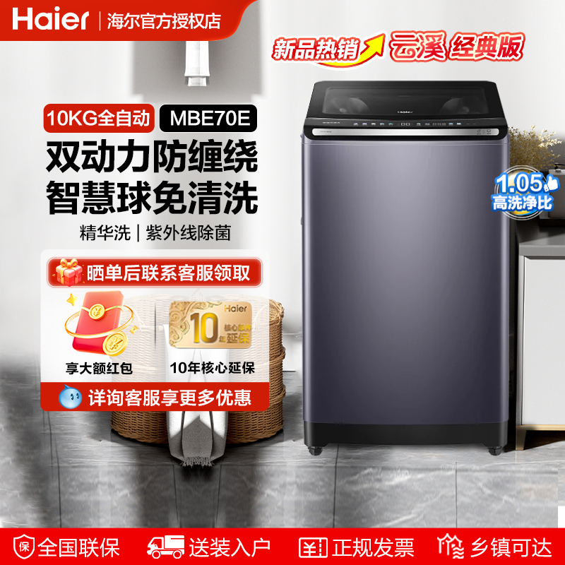 海尔云溪双动力免清洗波轮洗衣机