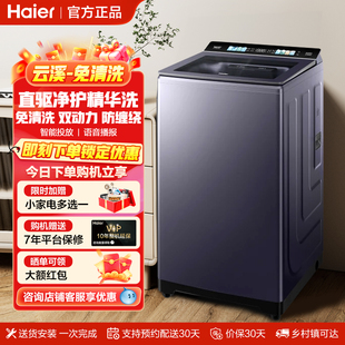海尔云溪11KG波轮洗衣机全自动家用大容量免清洗双动力政府补贴