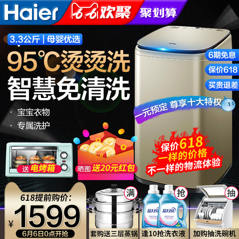 海尔MBM33R178免清洗高温迷你婴儿小型全自动儿童洗衣机3.3kg公斤