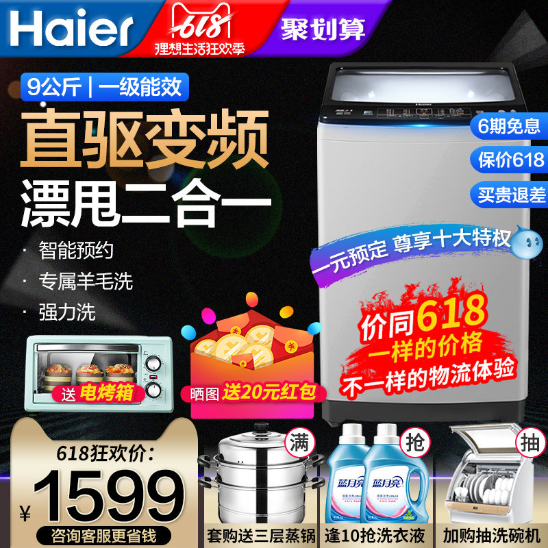 海尔XQB90-BZ828全自动洗衣机家用9公斤kg波轮大容量直驱变频小型