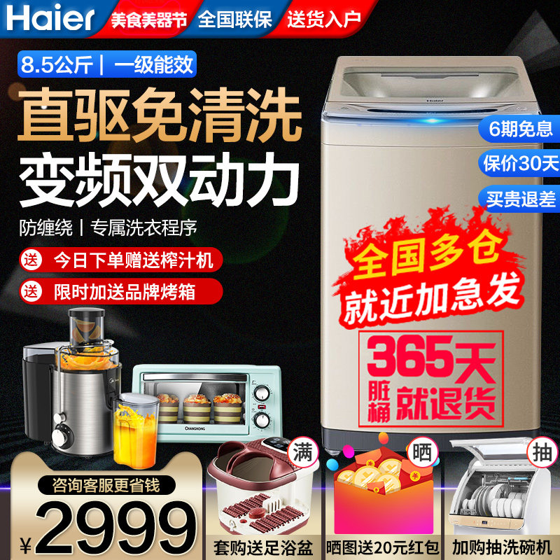 海尔MS8518BZ51免清洗全自动洗衣机波轮直驱变频8.5kg公斤小家用
