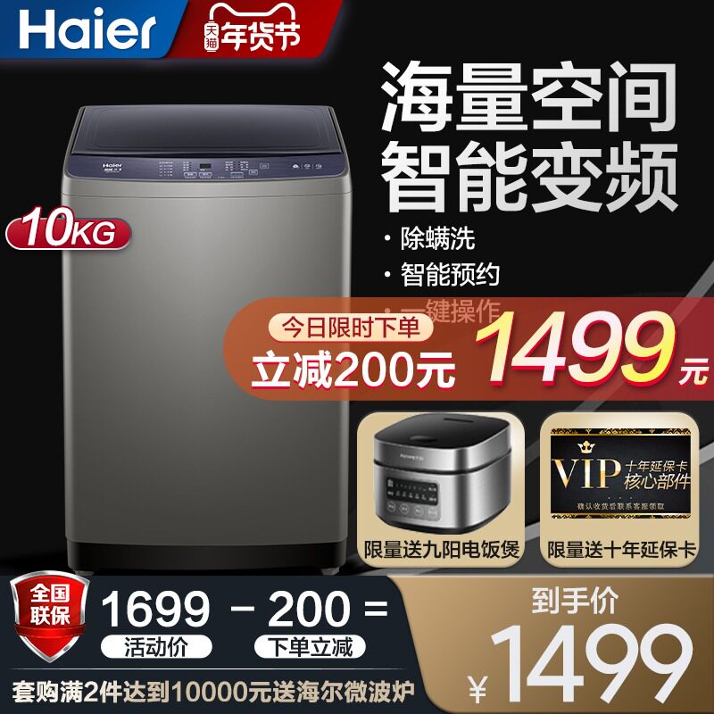 【立省200】海尔波轮洗衣机全自动10公斤家用变频大容量洗脱一体