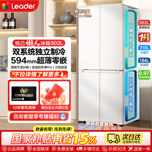 海尔统帅502L零嵌超薄冰箱