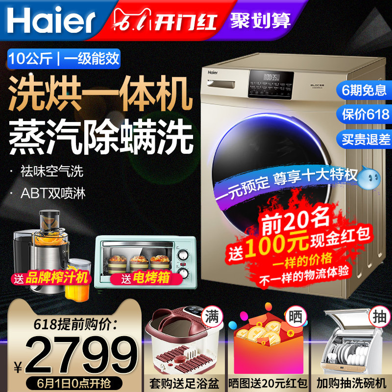 海尔洗烘干一体全自动洗衣机10公斤kg变频EG10012H滚筒大容量家用