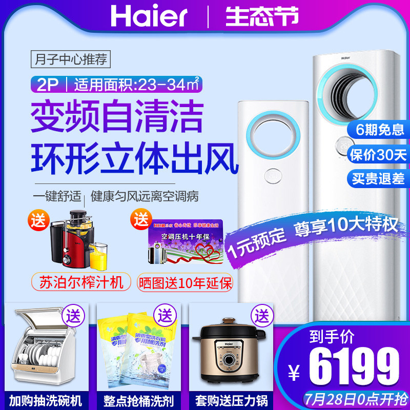 Haier/海尔2匹p变频节能空调 家用客厅立式冷暖柜式天樽自清洁WDC|msdalam kategori perkakas rumah besar, pendingin hawa - dari Buy2taobao.com untuk memberikan perkhidmatan ejen Taobao profesional membeli