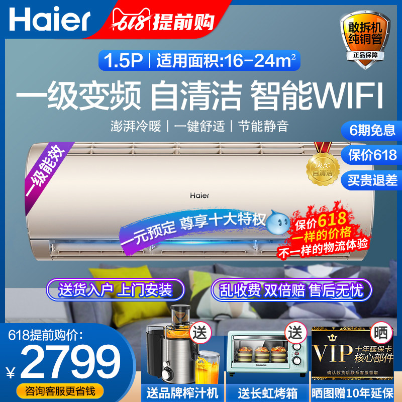 haier海尔大一匹/1.5匹p一级能效变频空调挂机金色冷暖家用壁挂式
