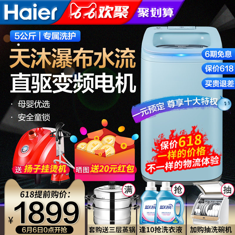 海尔5公斤kg全自动迷你小型儿童婴儿洗衣机家用洗脱一体XQB50B178