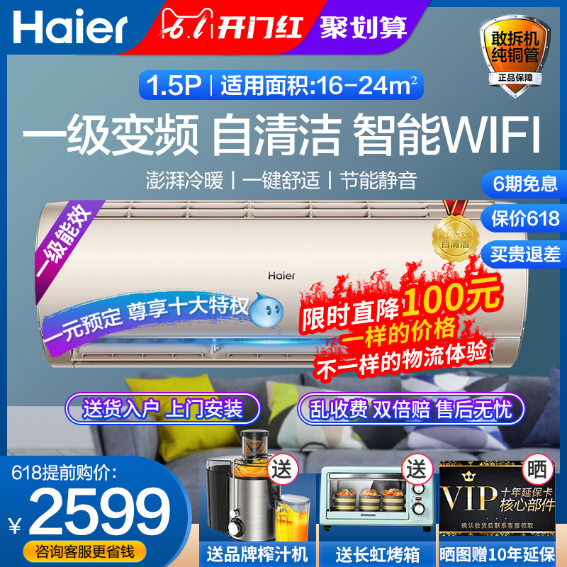 海尔1.5匹p一级能效变频空调大挂机冷暖家用壁挂HAS3503GCA(81AU1