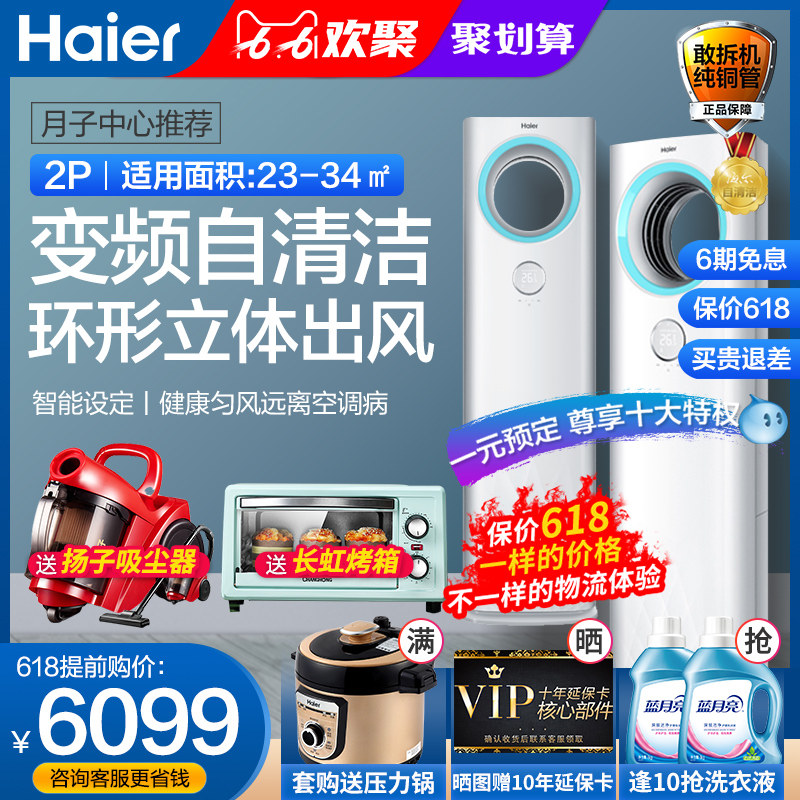 海尔天樽2匹p变频节能空调家用客厅立式冷暖柜机落地式自清洁3WDC