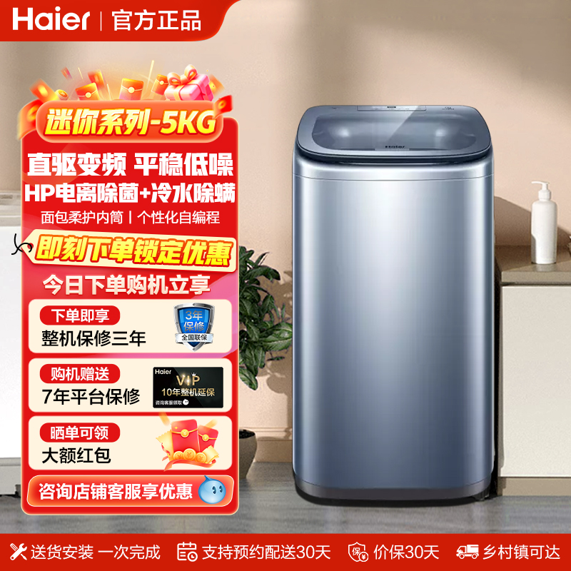 海尔5KG迷你波轮洗衣机全自动