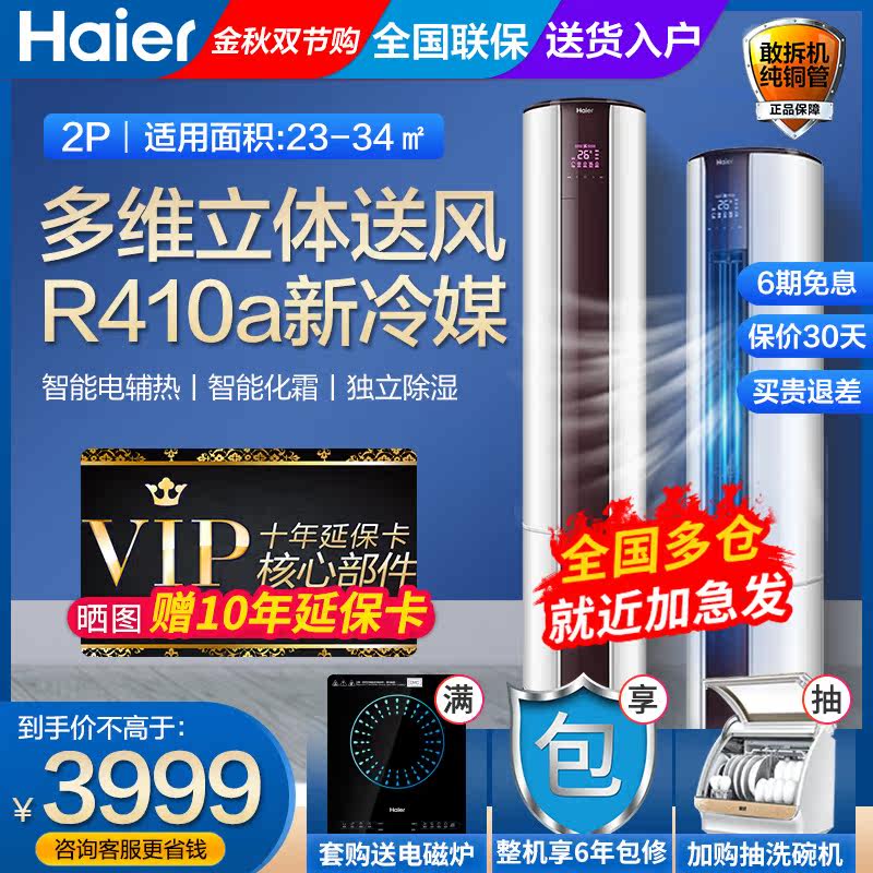 海尔2匹p变频客厅立式空调家用冷暖圆柱柜机3p落地式50LW09EDS83A