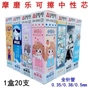 奥德美可擦笔芯摩磨乐学生可擦0.38中性笔芯0.35替芯0.5晶蓝黑色