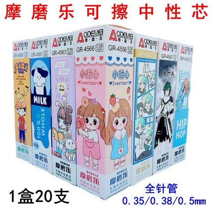 奥德美可擦笔芯摩磨乐学生可擦0.38中性笔芯0.35替芯0.5晶蓝黑色