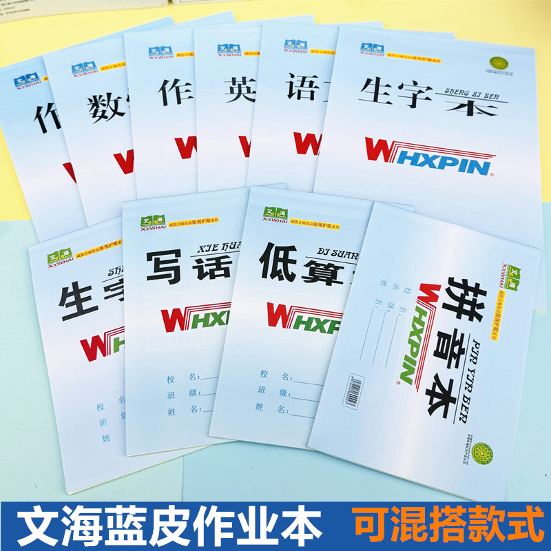 蓝皮防近视生字本16K32K优品