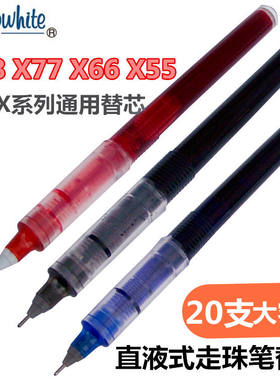 白雪直液式笔替芯签字笔走珠笔替芯使用X66/X77/X88笔替换芯笔芯