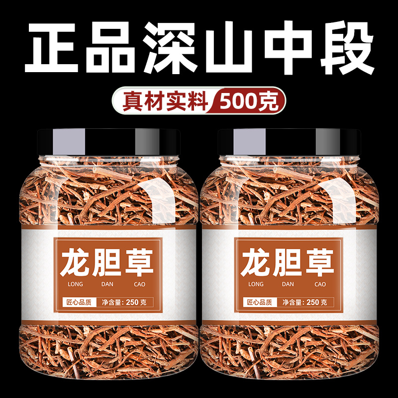 龙胆草中药饮片中药材店铺