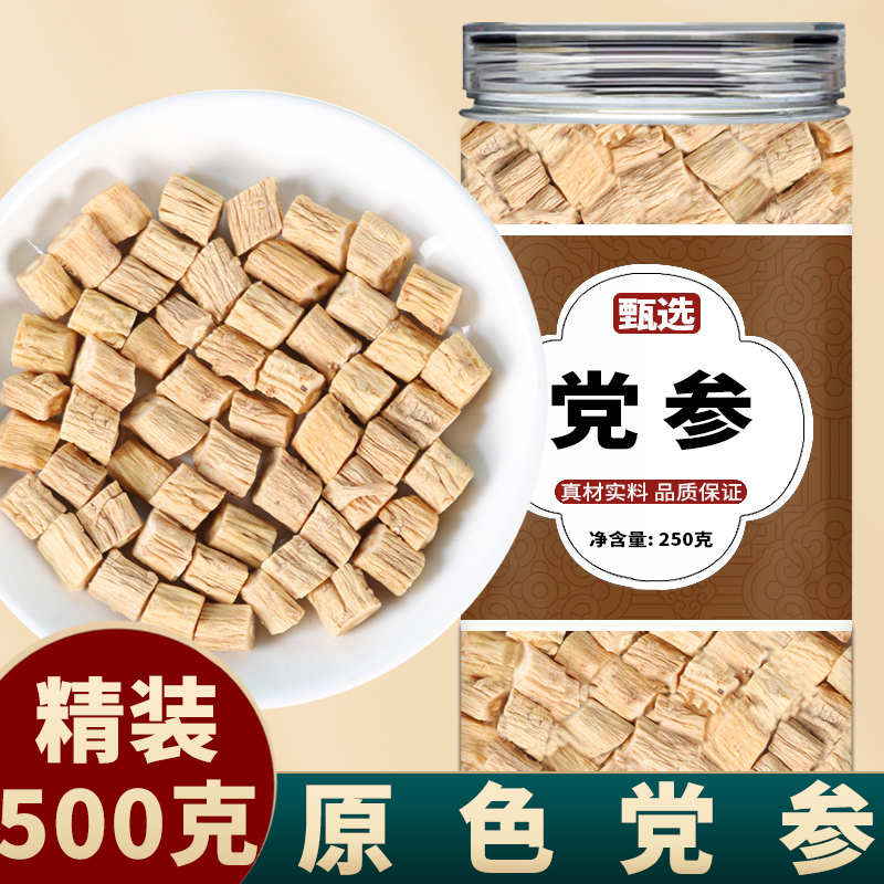 党参中药材正品官方旗舰店