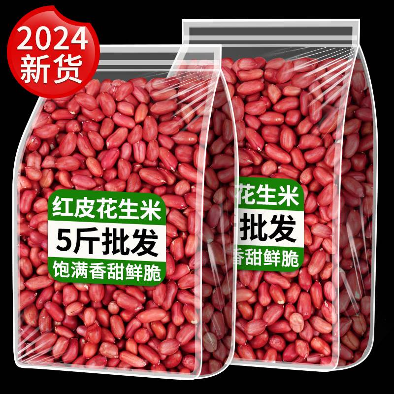 红皮花生米无壳新货东北四粒红衣生花生仁红皮不带壳新鲜原味去壳