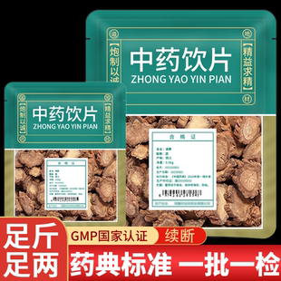 野生续断中药材正品旗舰店中药饮片川续断片川段新货干货无硫泡水