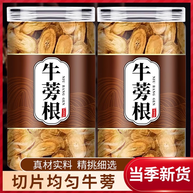 牛蒡根正宗黄金牛蒡茶特级牛蒡新鲜大片批发中药材正品野生牛蒡茶