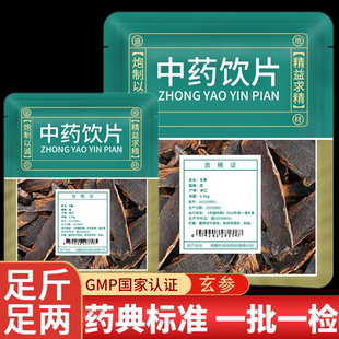 玄参中药材正品 参干货无硫熏 抓配中药饮片官方旗舰店野生玄参片元