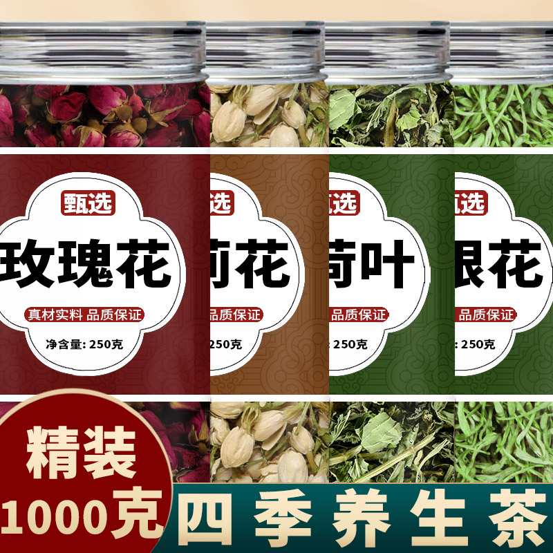金银花薄荷叶玫瑰花茉莉花中药