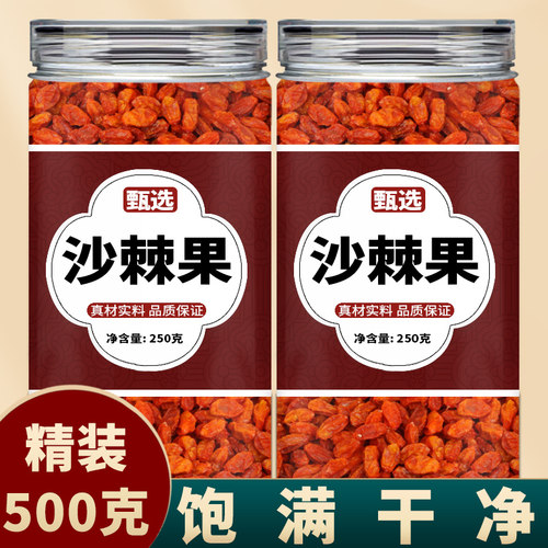 沙棘干果颗粒大果干中药材