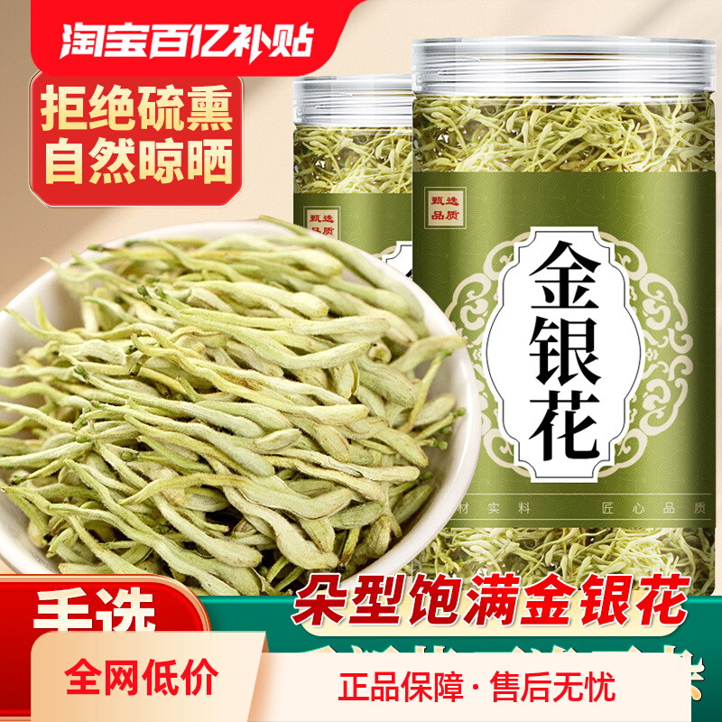 金银花中药材正品官方旗舰店野生干花洗澡婴儿菊花茶去火清热解毒