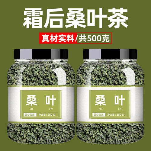 桑叶茶霜降秋后特级霜打干桑叶的功效与作用霜后中药材官方旗舰店