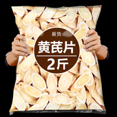 甘肃岷县黄芪片500克特级黄芪北芪当归中药材黄芪枸杞泡水泡茶