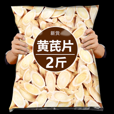 正品野生黄芪党参官方旗舰