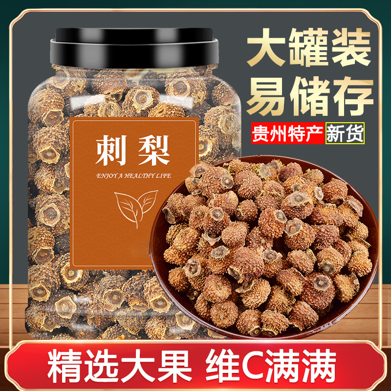 刺梨中药材刺梨干果泡酒水无硫新鲜刺梨子干正品天然无添加500g克