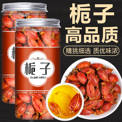栀子茶500g中药材野生特级