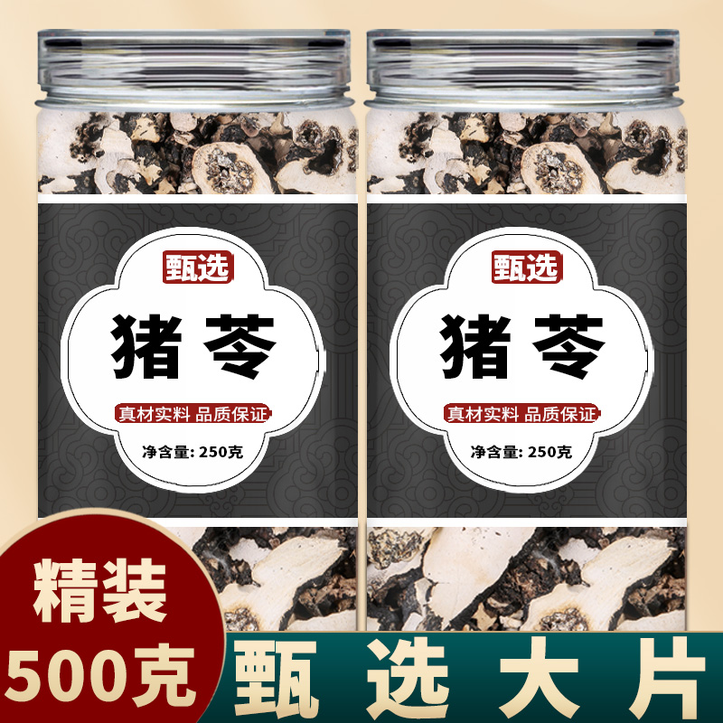 猪苓中药饮片中药材官方