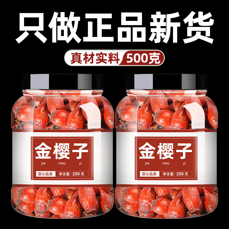 金樱子中药饮片中药材店铺