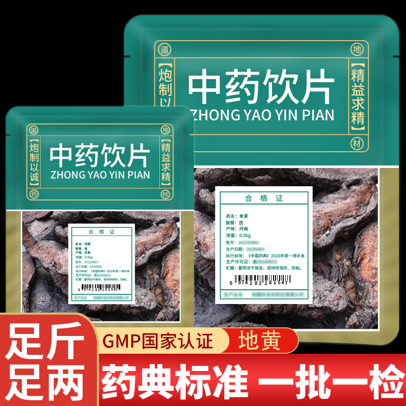 野生生地黄中药材正品旗舰店