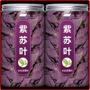 野生紫苏叶500g天然苏子叶干泡茶烧鱼虾蟹去腥香料泡茶中药材正品