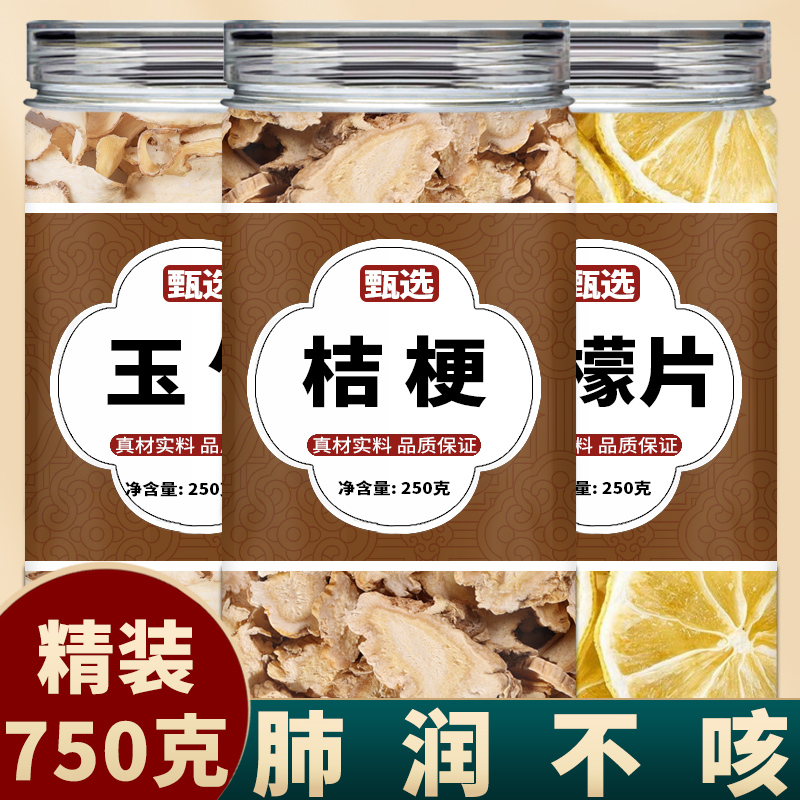 玉竹桔梗柠檬水中药材正品