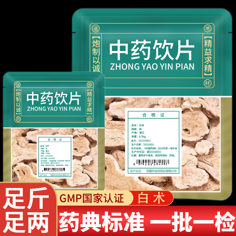 野生白术正品旗舰店中药饮片