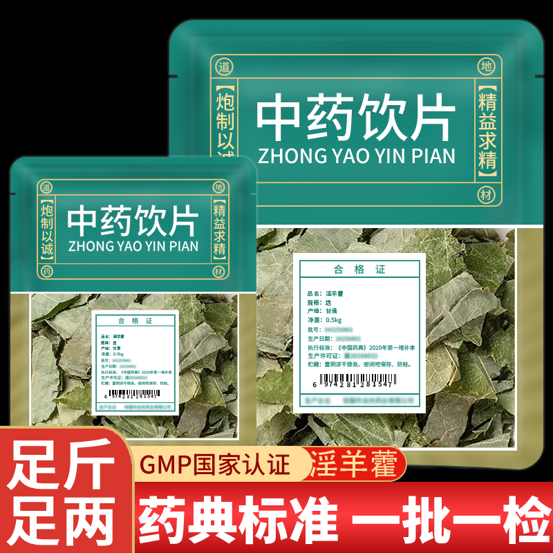 甘肃野生小叶淫羊藿正品旗舰店