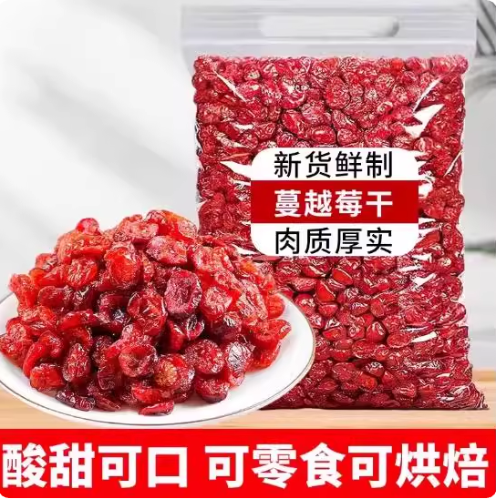 蔓越莓干烘焙原材料果脯蜜饯话梅孕妇零食水果干小吃儿童无添加