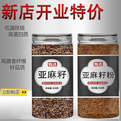 纯天然亚麻籽粉官方旗舰店的功效与作用黄金有机膳食餐熟即食泡水