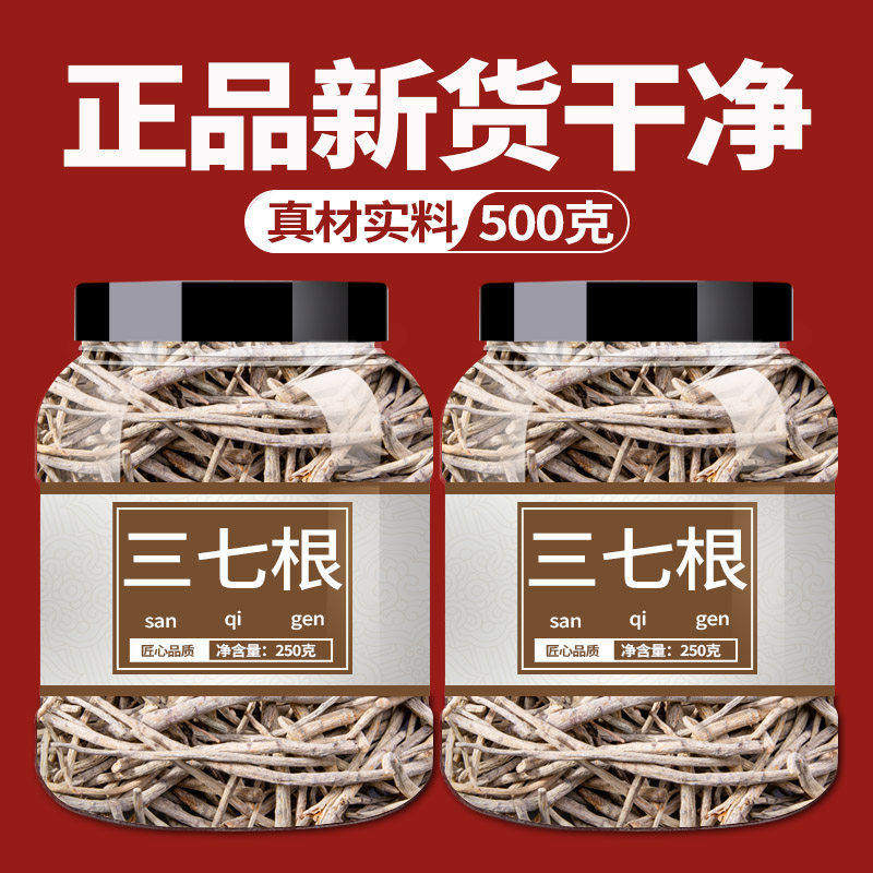 三七根须三七中药材三七片官方旗舰店茶正品特级正宗三七花的功效