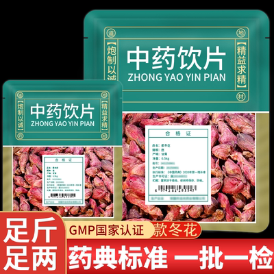 新货款冬花中药饮片正品旗舰店