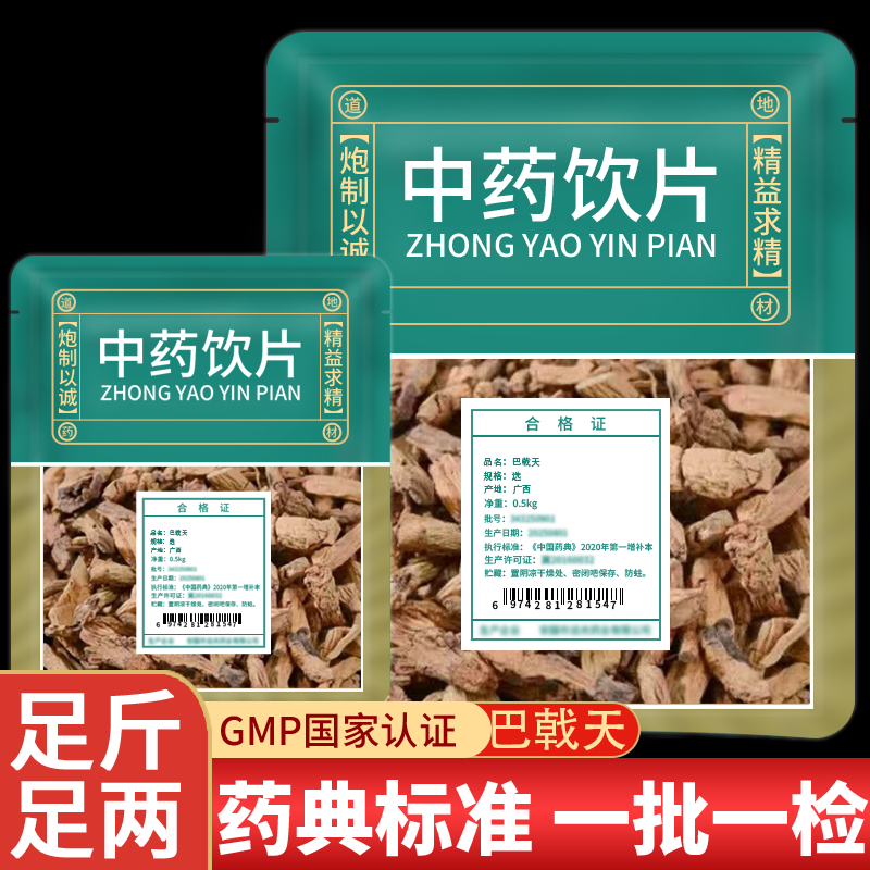 野生巴戟天中药材抓配正品