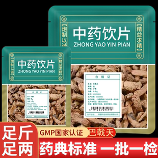 野生巴戟天中药材抓配正品官方旗舰店中药饮片特级男士泡酒巴戟段