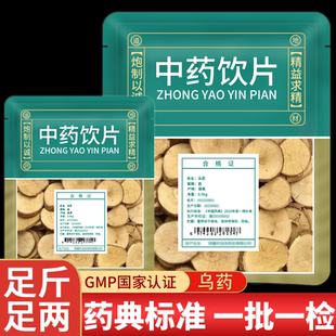 野生乌药中药饮片中药材店铺官方旗舰店新货新晒天台乌药根片无硫